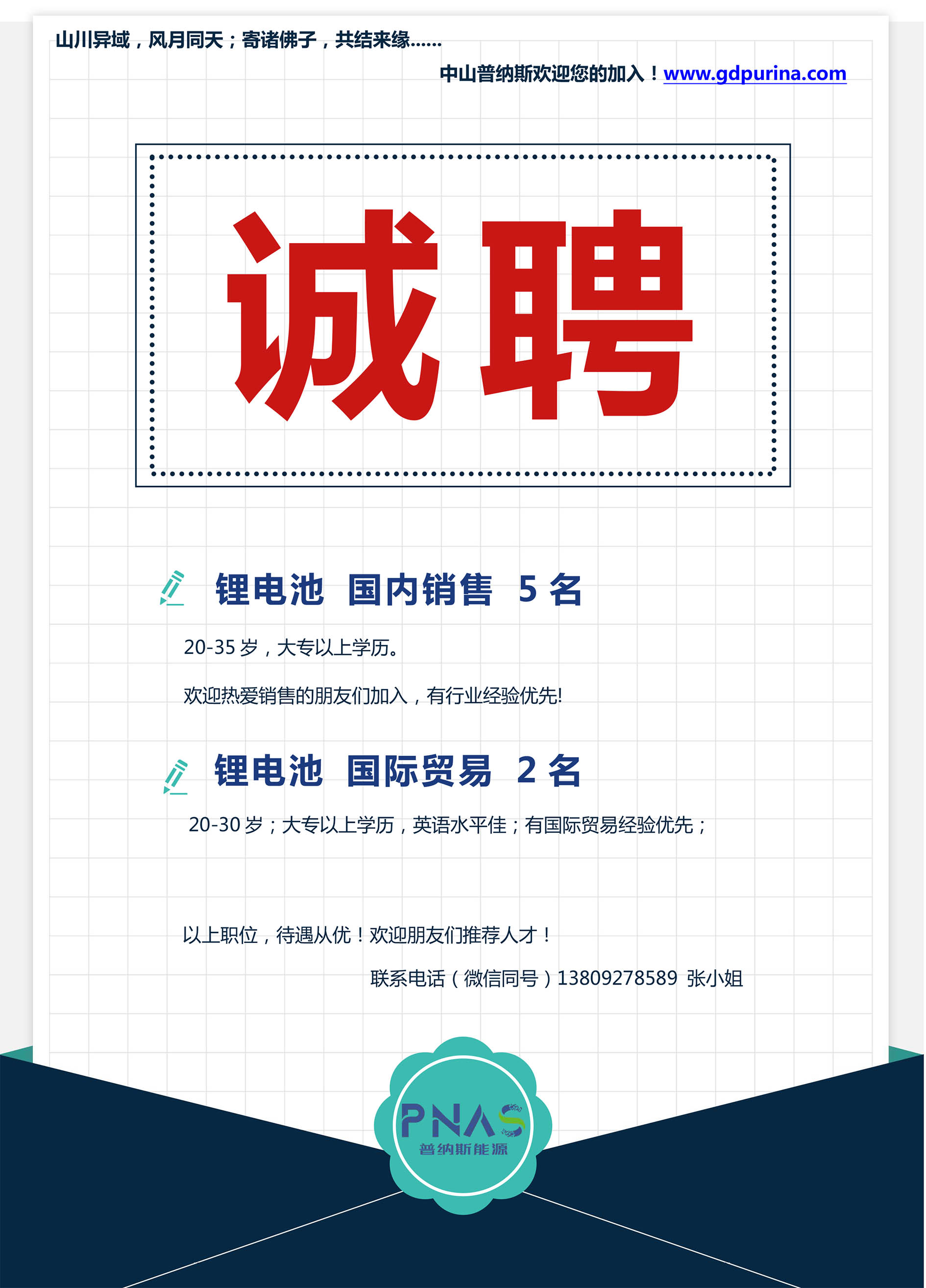 PNAS 誠(chéng)招鋰電池銷售?。?！